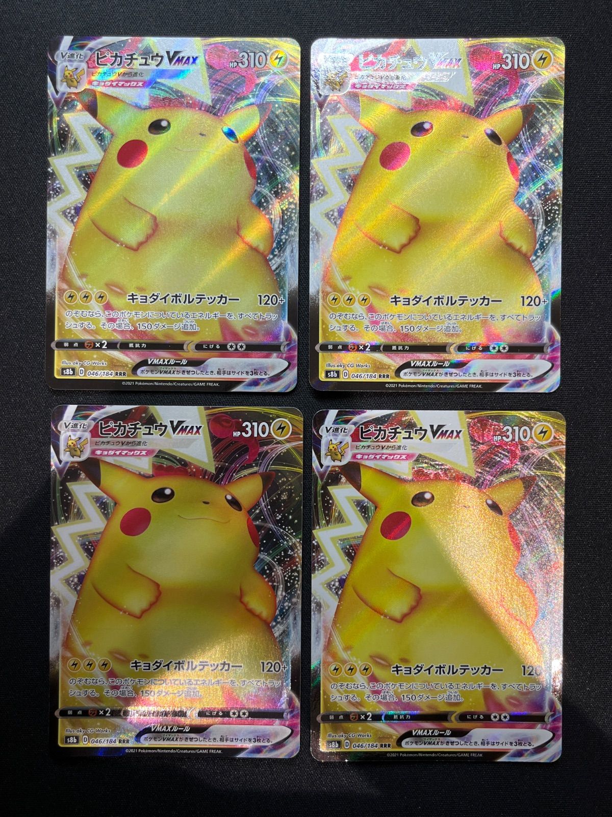 ピカチュウv14枚　VMAX12枚セット　s8b 045.046/184 ピカチュウVMAX s8b 046/184 RRR 4枚セット コンプオフ【ファボ