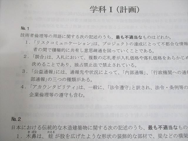 総合資格学院 1級建築士 令和5年度 総合模擬試験 2023年合格目標 テスト計16回 未使用品 042M4D 総合資格学院 1級建築士 令和5年度 総合模擬試験 2023年合格目標