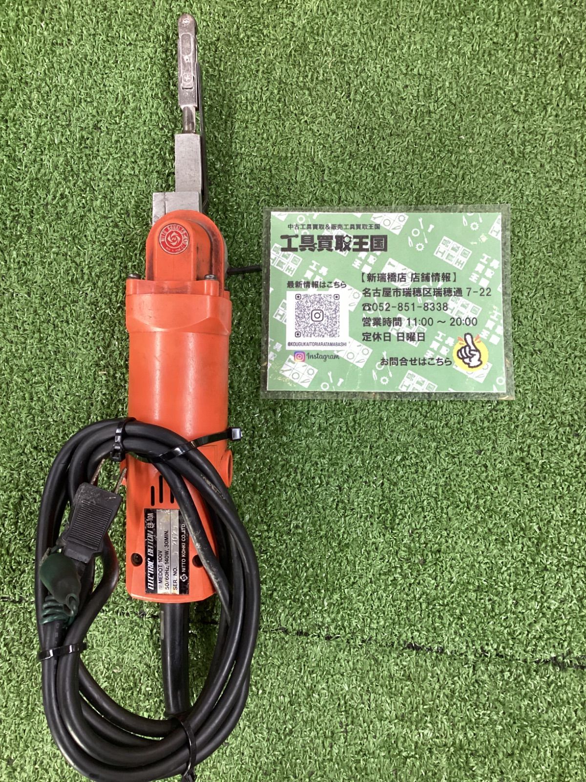 電動ベルトン