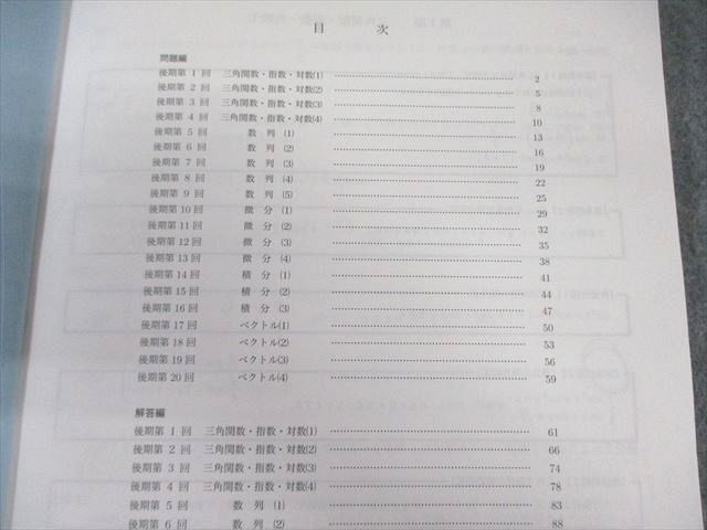 鉄緑会 高1 数学発展講座 I・II テキスト/問題集 第2部 2022 計2冊