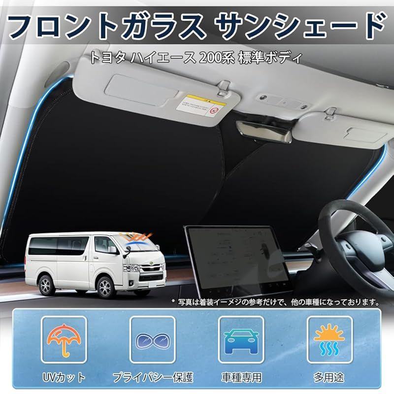 200系ハイエースナロー用フロントスクリーン