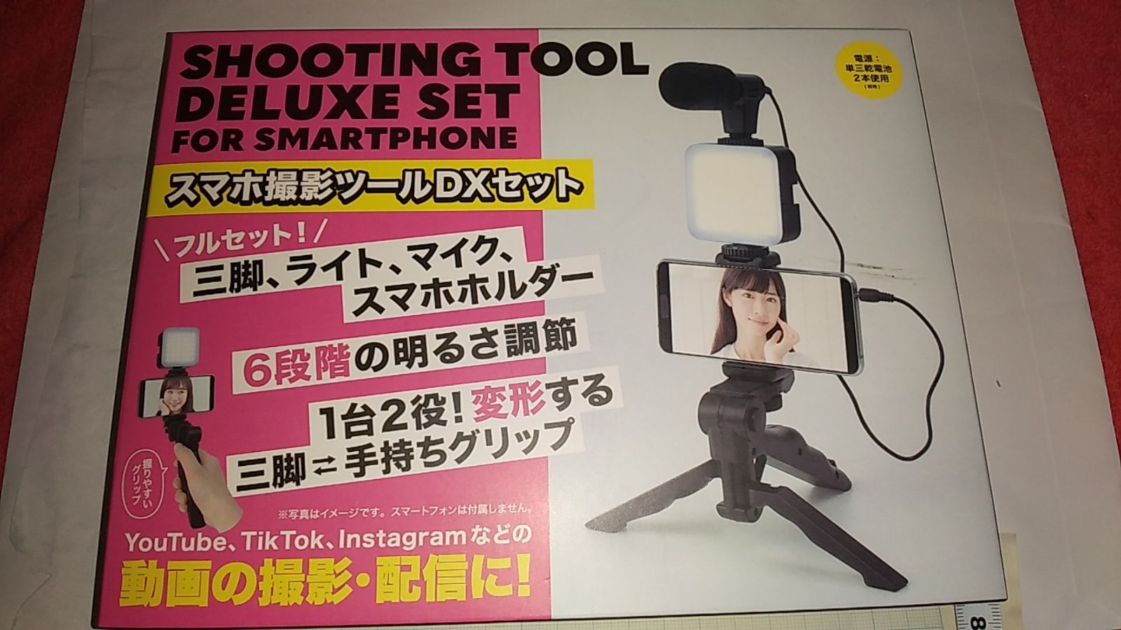 スマホ撮影ツールDXセット スマホ撮影ツールDXセット