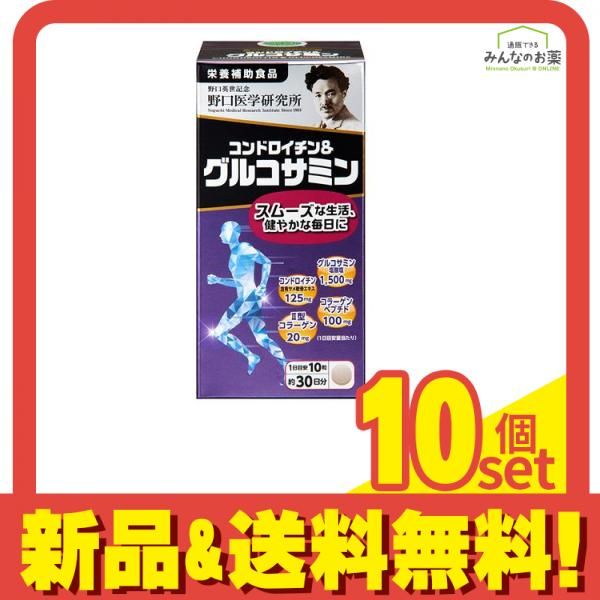 野口医学研究所 コンドロイチン-グルコサミン 300粒 約30日分 10個セット