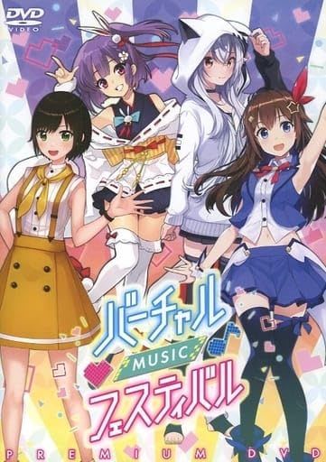 DVD バーチャル MUSIC フェスティバル PREMIUM DVD