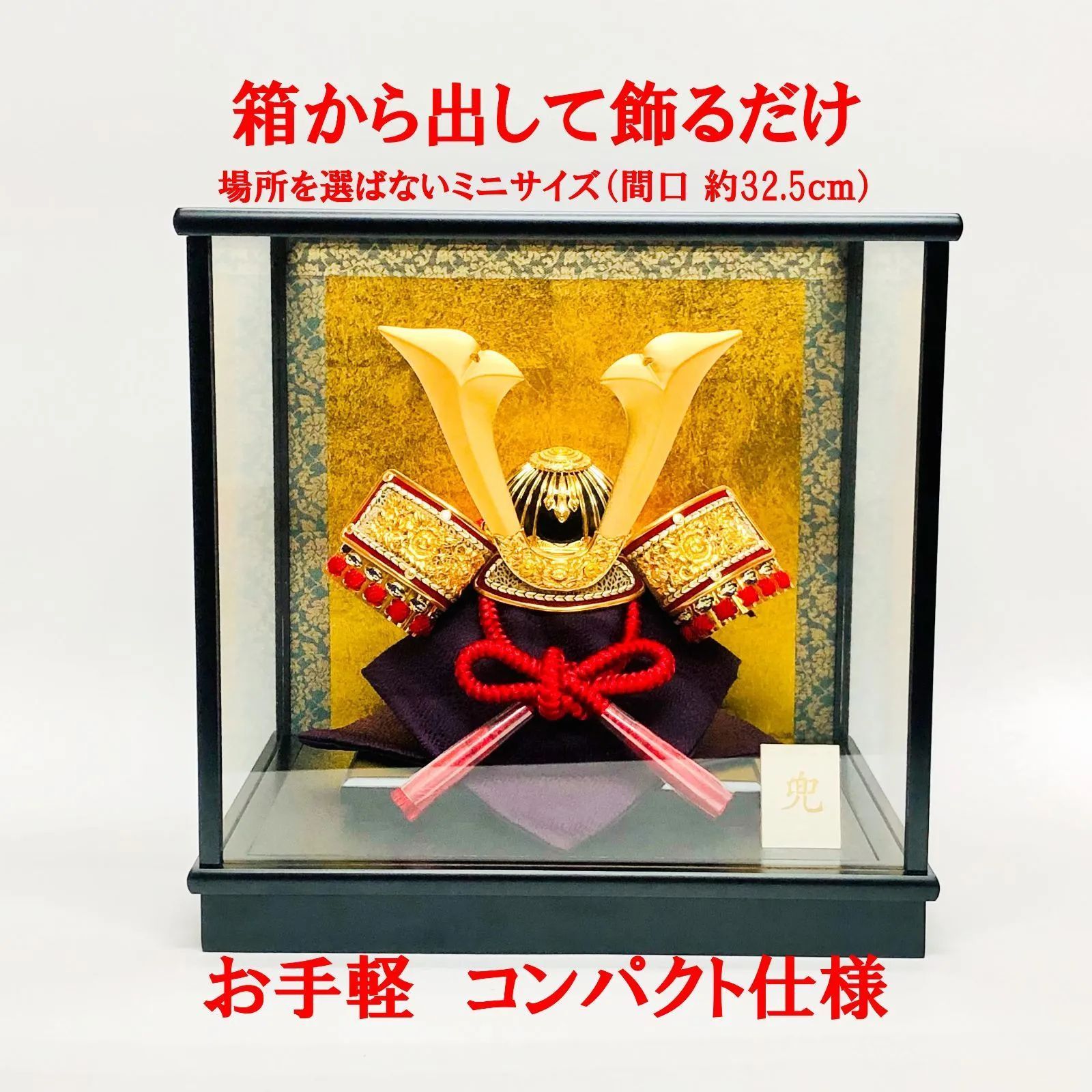 五月人形 兜 使用歴1度 定価約12万円 【公式通販】