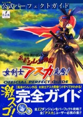 中古】攻略本PC-DC ≪RPG(ロールプレイングゲーム)≫ 不思議の