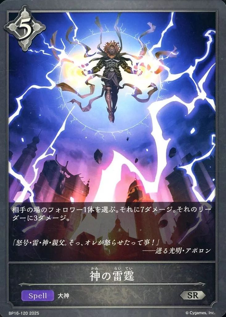 中古】シャドウバース エボルヴ BP16-120[SR]：神の雷霆 - メルカリ