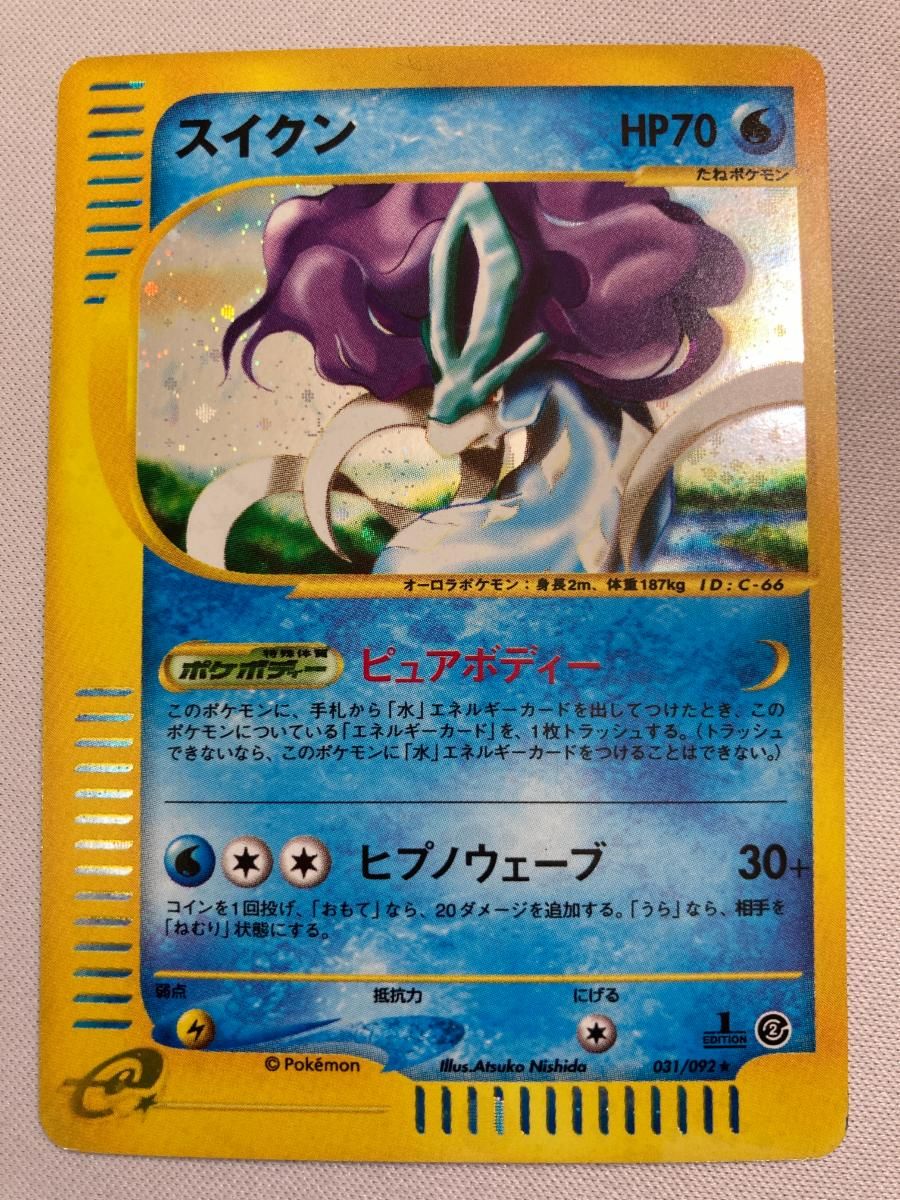 スイクン ★ ポケモンカードe 031/092 状態難 ポケモンカード ポケカ スイクンex(RR仕様)【-】{010/032}