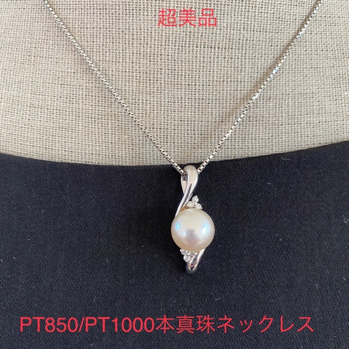 PT850 PT1000本真珠ネックレス
