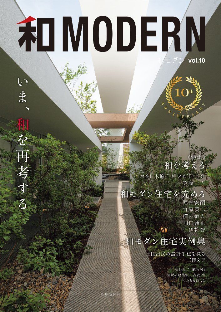 和MODERNvol.10