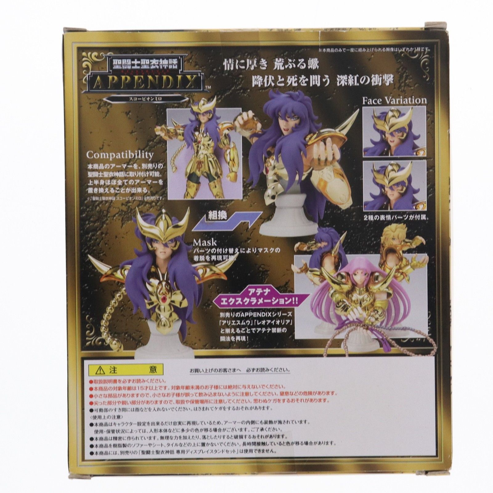 BANDAI - 聖闘士聖衣神話APPENDIX スコーピオンミロ 聖闘士星矢 冥王ハーデス十二宮編 完成品 フィギュア バンダイ 聖闘士聖衣神話APPENDIX スコーピオンミロ | 魂ウェブ