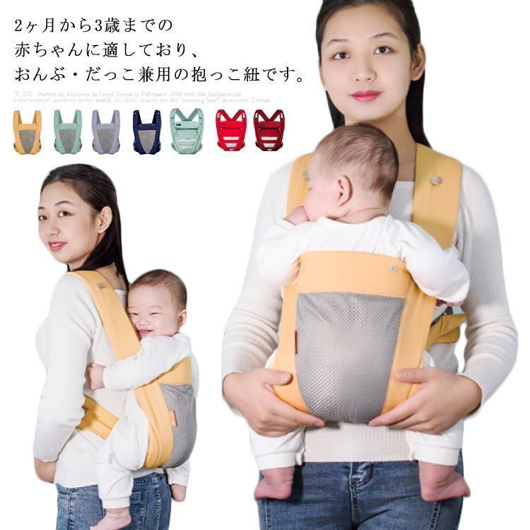 抱っこ紐 抱っこひも おんぶ紐 だっこひも おんぶひも 前向き おんぶ・だっこ兼用 メッシュ 多機能 出産祝い 新生児 シンプル 赤ちゃん ベビー コンパクト 軽量 サポート 抱っこ パパママ兼