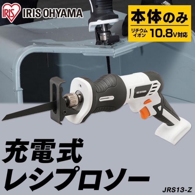 アイリスオーヤマ 10.8V