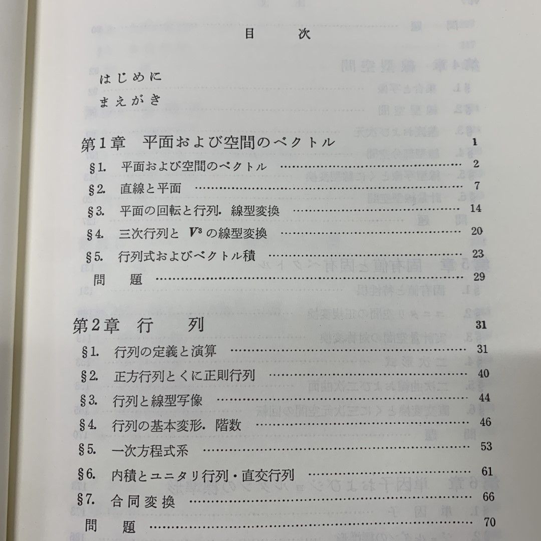 △01)【同梱不可】基礎数学 全14巻揃セット/東京大学出版会/線形代数入門/演習/多様体の基礎/微分方程式/複素解析/微分幾何/物理数学/A -  メルカリ