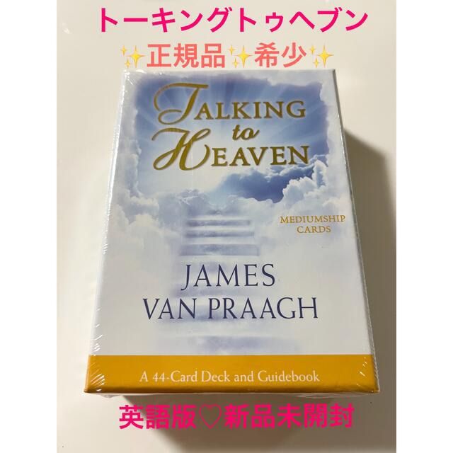 トーキングトゥヘブン（ミディアムシップカード）♡英語版♡正規