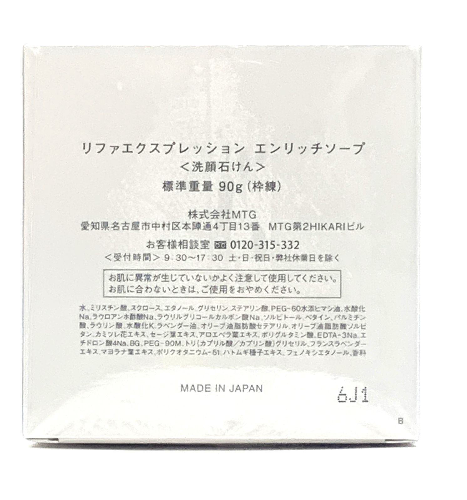 ☆新品未使用☆ ReFa リファEXPRESSION ENRICH SOAP