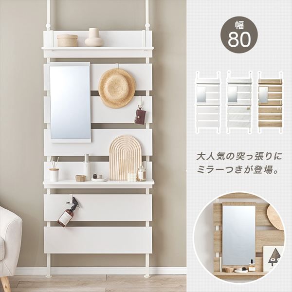 突っ張りミラー付きラック 幅80cm 収納家具 本棚 ラック ボックス 吊り戸棚 KTR-3218 突っ張り ミラー ラック 突っ張り式 ラック ミラーパーツ付き 玄関 寝室 ドレッサー替わり 壁面 おしゃれ フック