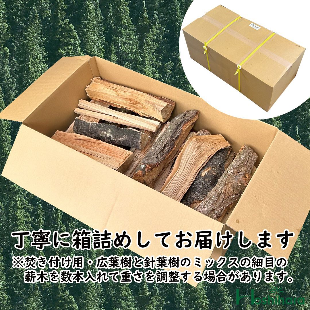 薪 広葉樹 約25kg（火持ちのよい広葉樹のまき木です）　国産 自然乾燥済 キャンプ 焚き火 薪ストーブ 【ほしはら】