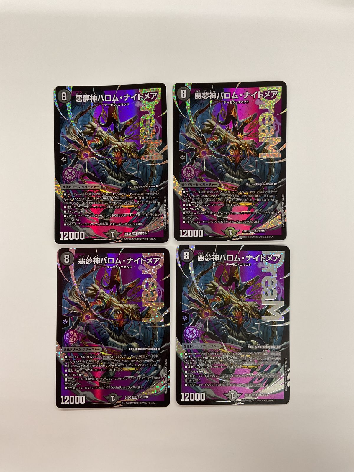 悪夢神バロム・ナイトメア 24EX2 DMR DM2/DM4　2枚 悪夢神バロム・ナイトメア(DMR⁄シークレット)(DM2秘⁄DM4) 悪夢神バロム