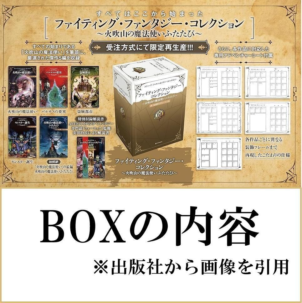 新品・未開封】ファイティング・ファンタジー・コレクション ～火吹山の魔法使いふたたび～ - メルカリ