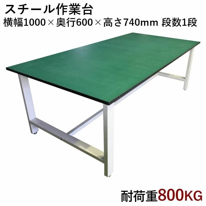 独特の上品 荷重800kg 中量作業台 作業台 sgd106074 頑丈W1000xD600xH740mm その他