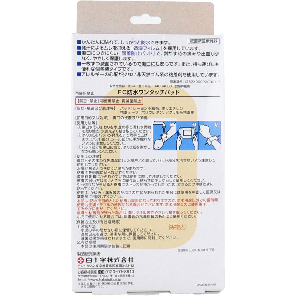 防水ワンタッチパッド お徳用