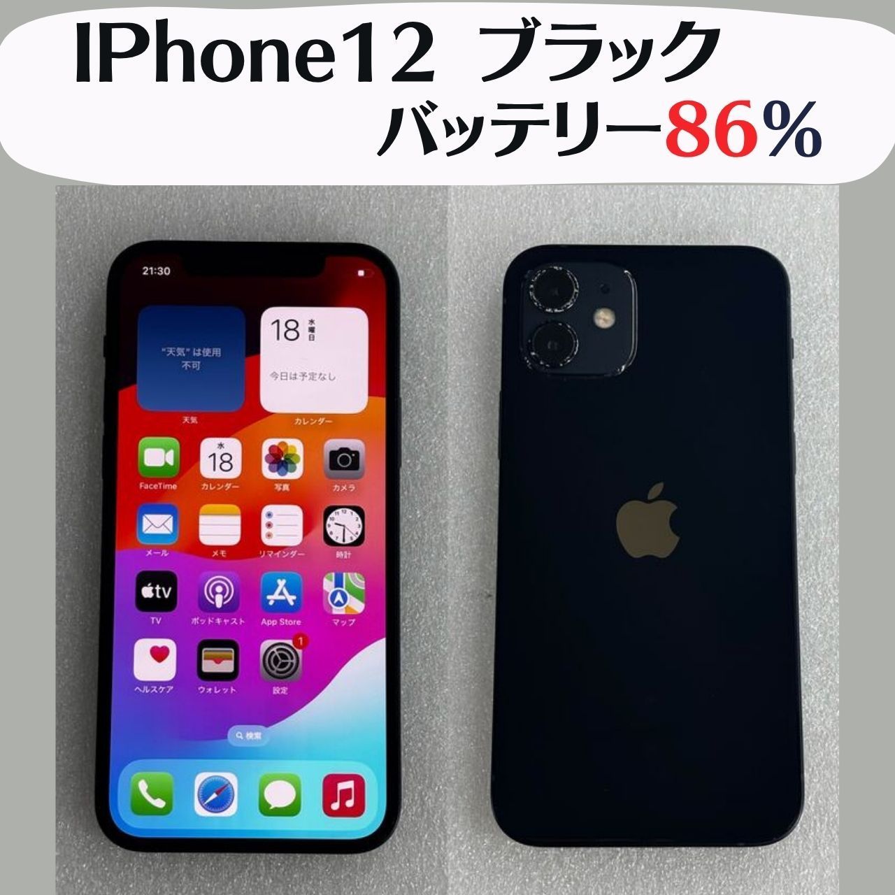 ．本体のみ IPhone12 ブラック 64GB softbank〇 IMEI 358503115674369 バッテリー容量 86%