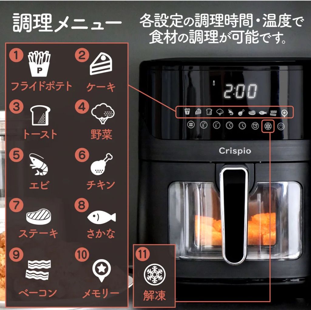 Crispio エアフライヤー