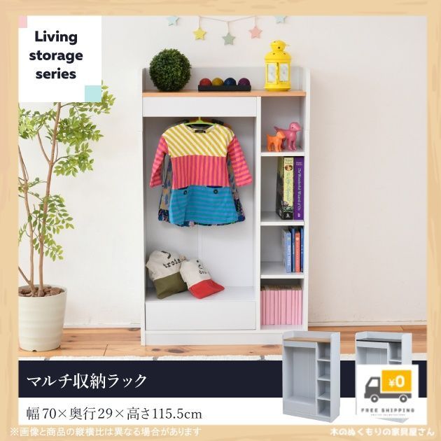 ハンガーラック マルチラック スリム 洋服 収納 幅70 奥行29 本棚 4段