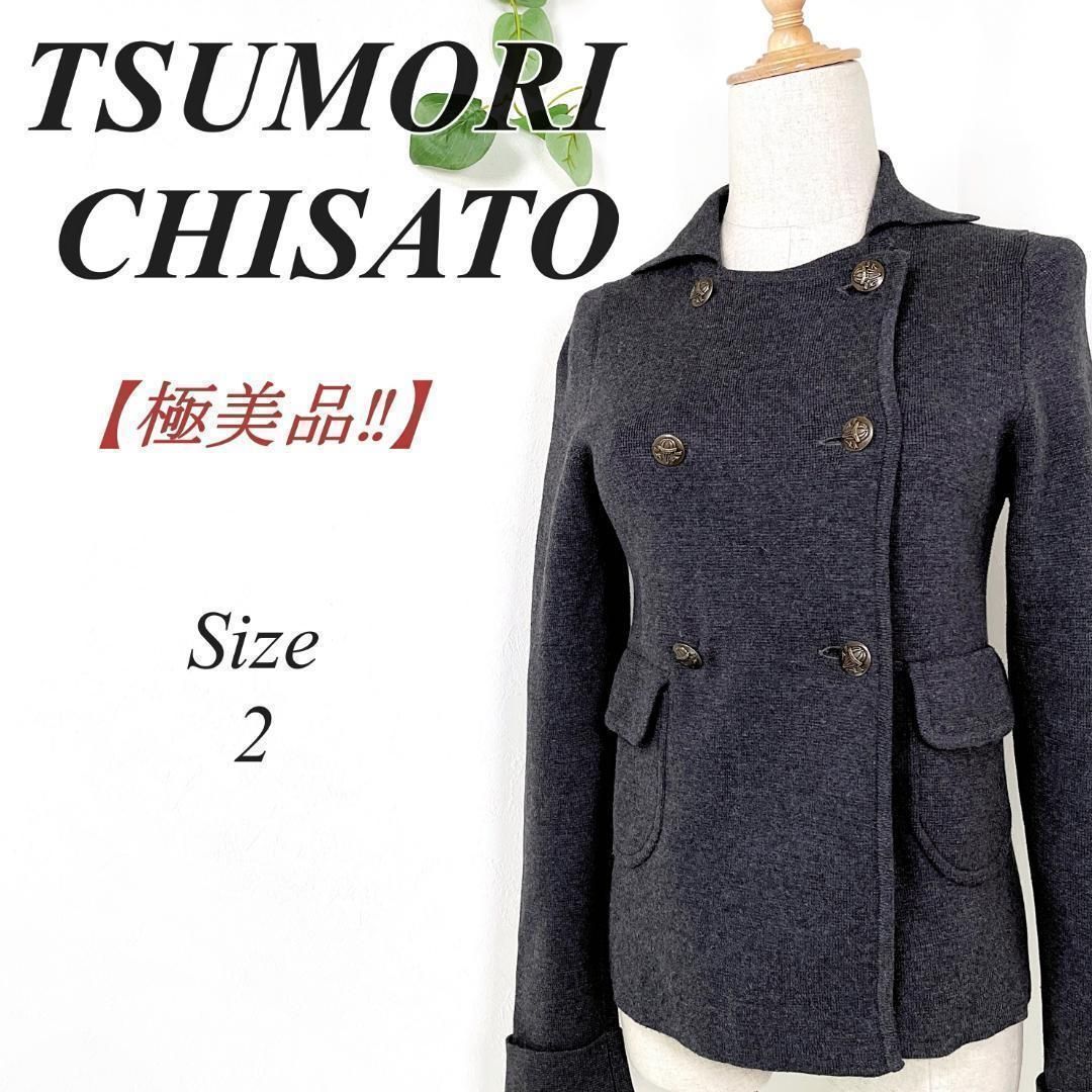 ✨極美品✨TSUMORI CHISATO ツモリチサト ニットジャケット ダブル 2 