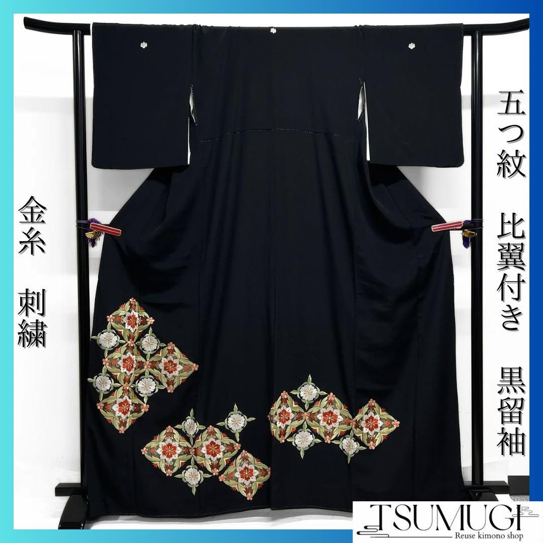 黒留袖 五つ紋 比翼付き 金糸 刺繍 華紋 着物 094b d