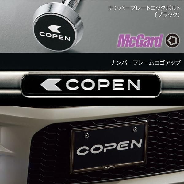 ダイハツ純正】コペン 盗難防止機能付きナンバーフレームセット
