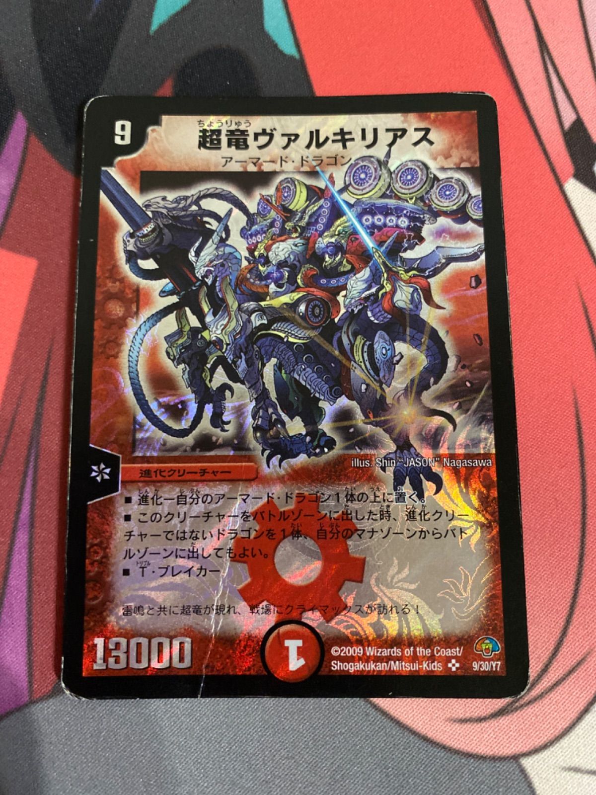 デュエルマスターズ超竜ヴァルキリアス カードセット 91Z8VyVnqHL._UF350,350_QL50_.jpg