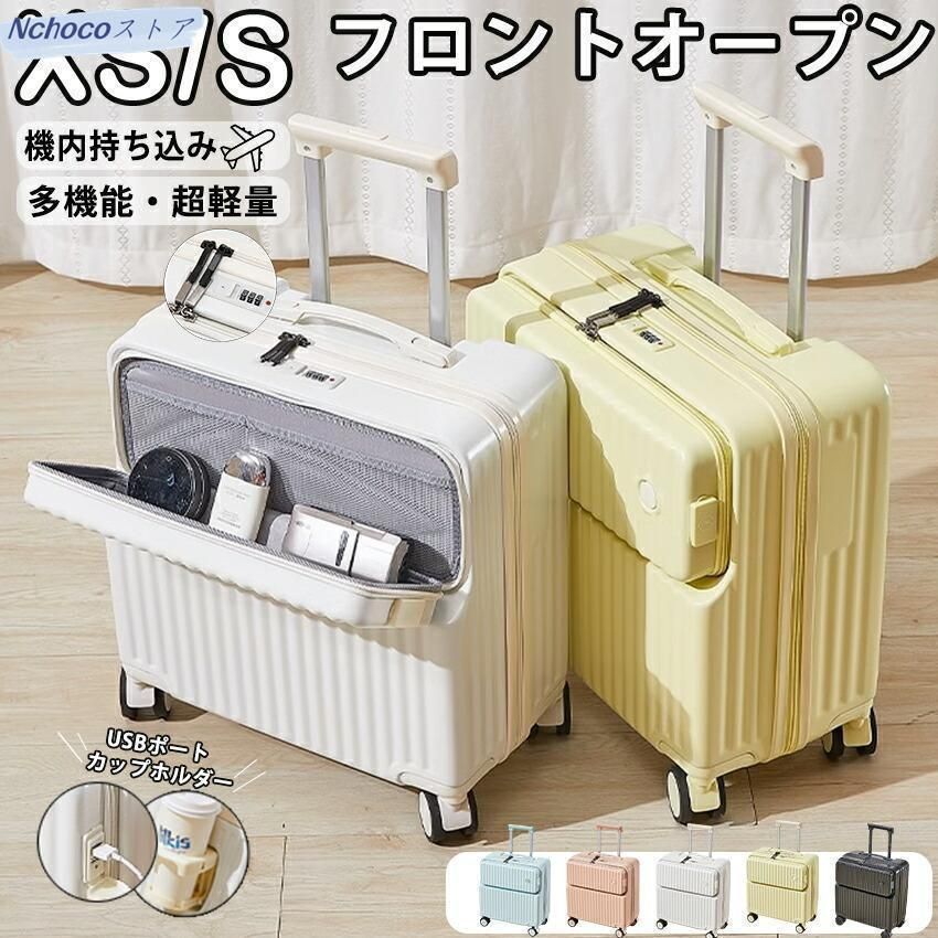 スーツケース フロントオープン 機内持ち込み 前開き キャリーケース ドリンクホルダー USBポート カップホルダー キャリーバッグ スーツケ