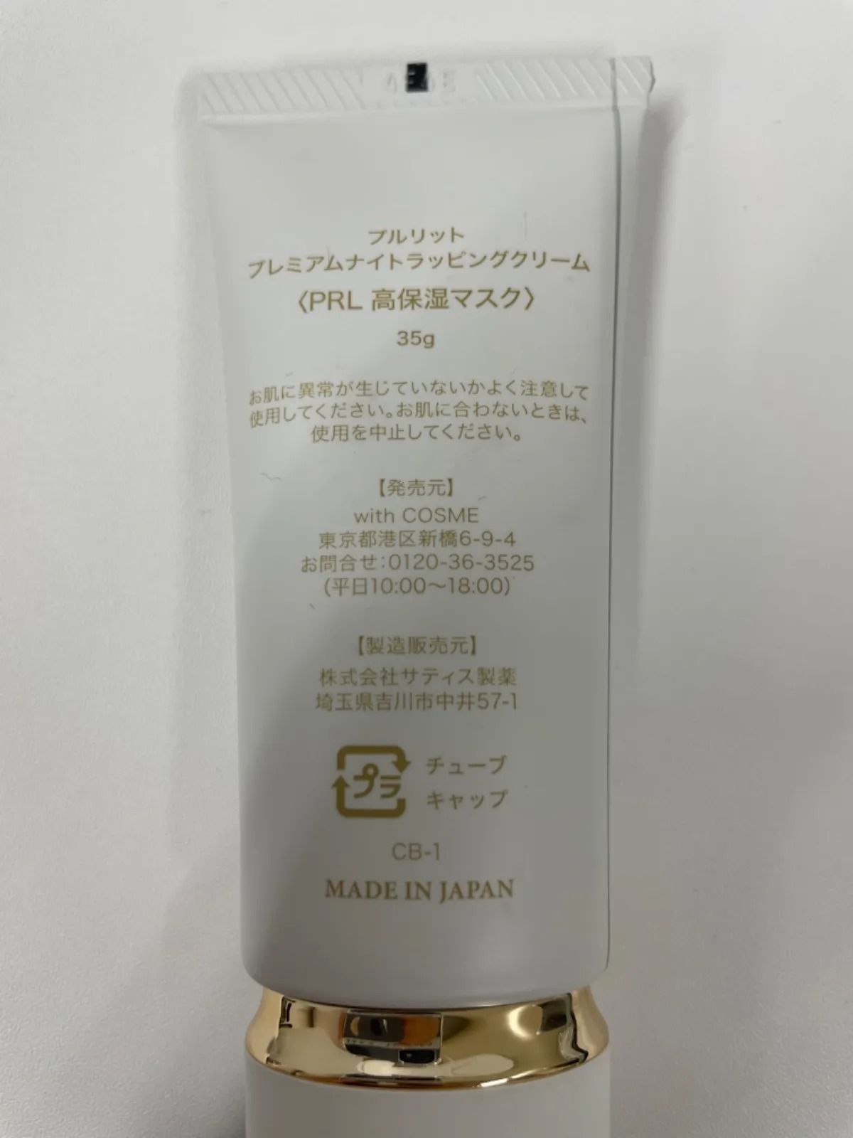 H879 K with COSME ウィズコスメ PURULIT プルリット プレミアムナイト