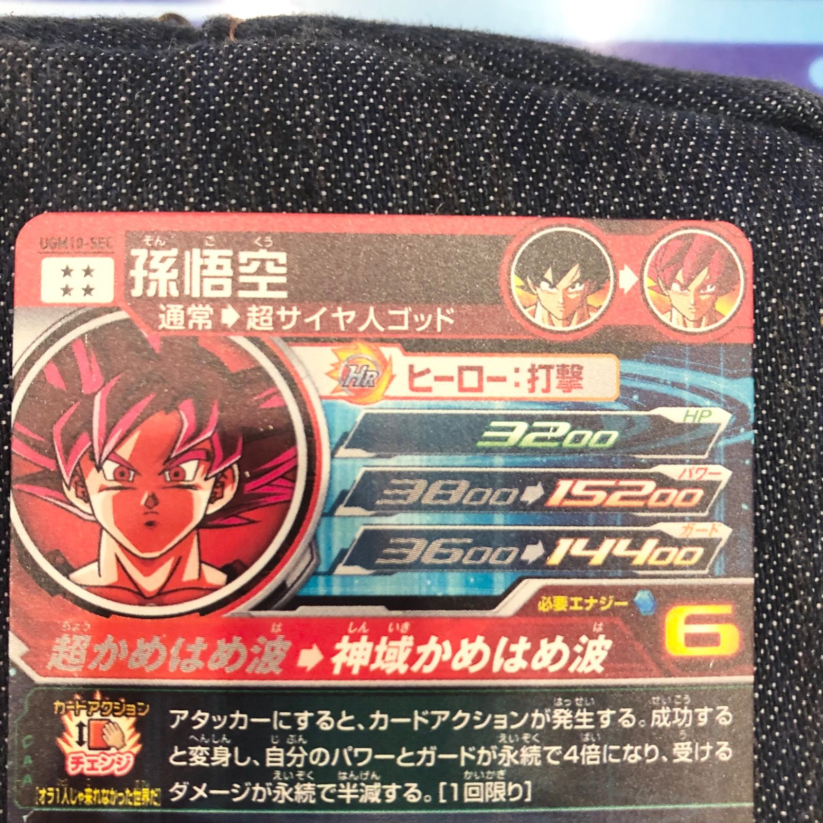 ugm10-sec UGM10-SEC 孫悟空 ドラゴンボールヒーローズ - メルカリ ugm10-sec UGM10-SEC 孫悟空 ドラゴンボールヒーローズ - メルカリ
