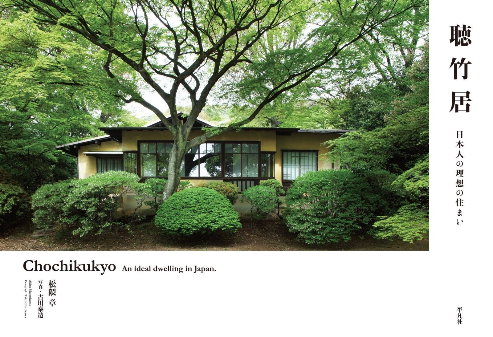 日本の伝統芸能 能・狂言・人形芝居ほか―本田安次著作集 (第17巻)