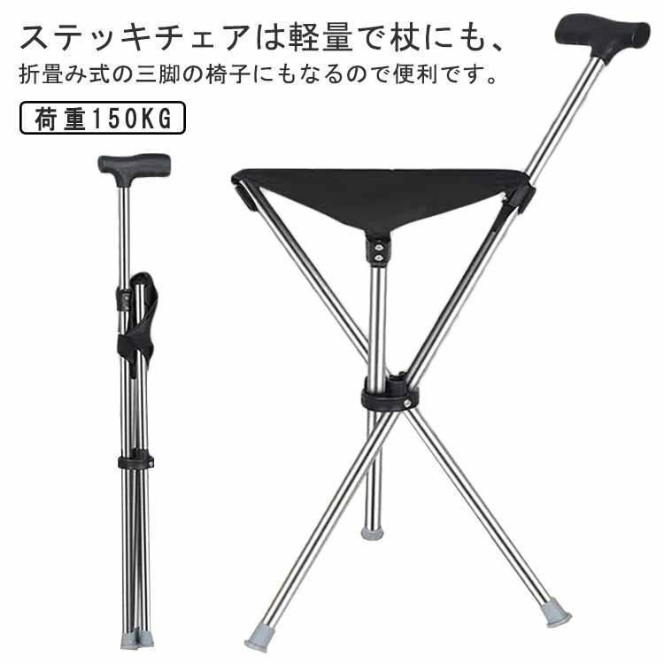 イス 椅子 座れる杖 杖 折りたたみ 軽量 三脚 チェアー 椅子 イス ゴルフ 休憩 軽量 ステッキチェア 女性 座れるステッキ 歩行補助杖 介護