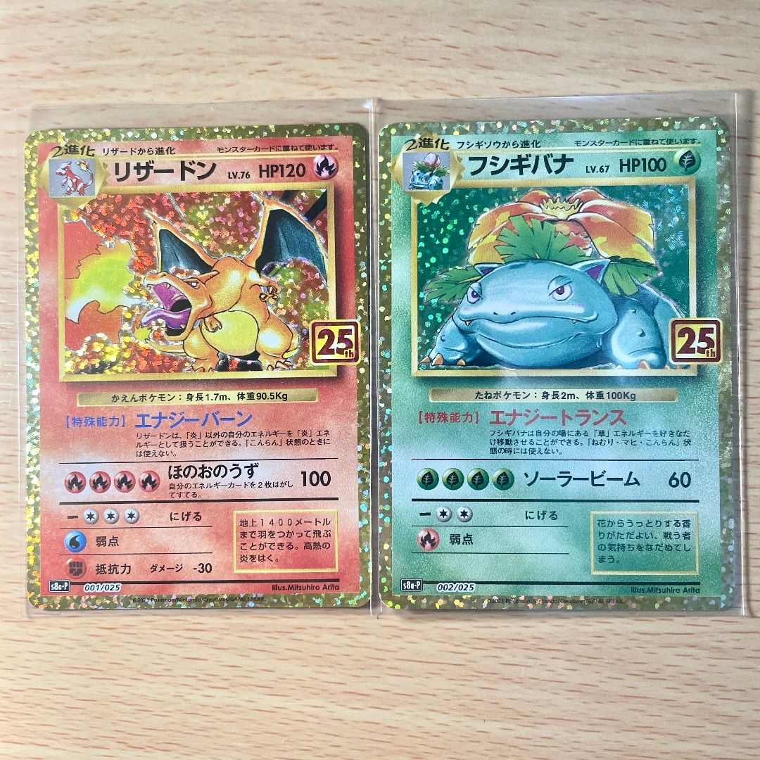 リザードン フシギバナ 25th プロモ PSA10 2連番 リザードン フシギバナ 25th プロモ PSA10 2連番