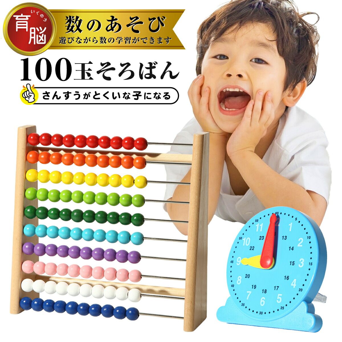 100玉そろばん 百玉そろばん 知育玩具 知育 女の子 男の子 プレゼント 