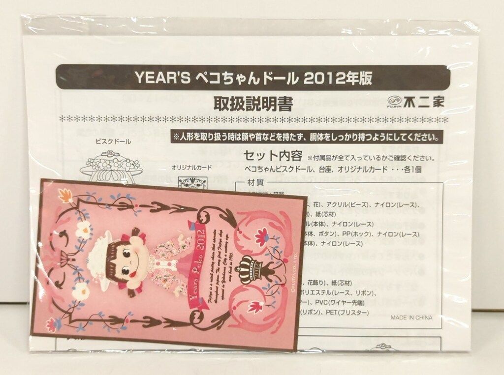 不二家 ビスクドール/Yers' Dollシリーズ 2012 ペコちゃんドール