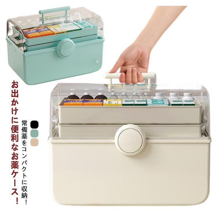 医療品 救急箱 携帯便利 薬ケース 薬箱 薬ボックス クスリ箱