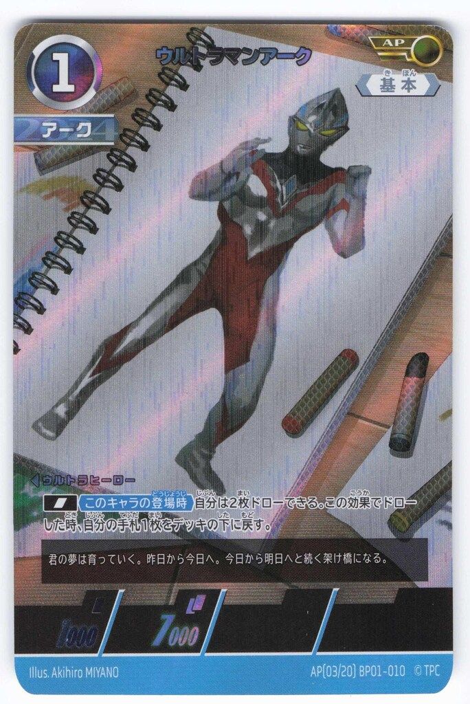 ウルトラマンカードゲーム　ウルトラマンアーク　AP 13枚 地球の守護者たち AP】ウルトラマンアーク AP〔03/20〕BP01-010