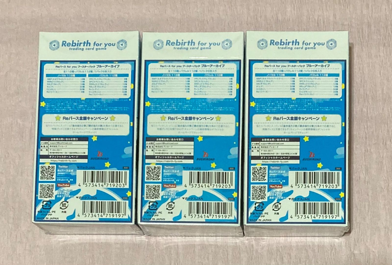 reバース ブルーアーカイブ 未開封シュリンク付き 3box