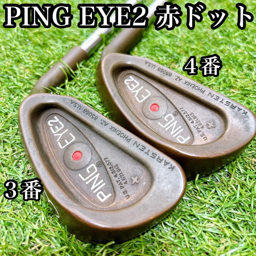ベリリウムカッパー ピン 赤ドット ゴルフクラブ メンズアイアン 2本