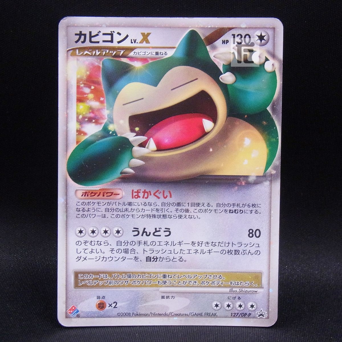 PROMO カビゴン LV.X 127/DP-P 割引 / TA23671 ポケモンカード