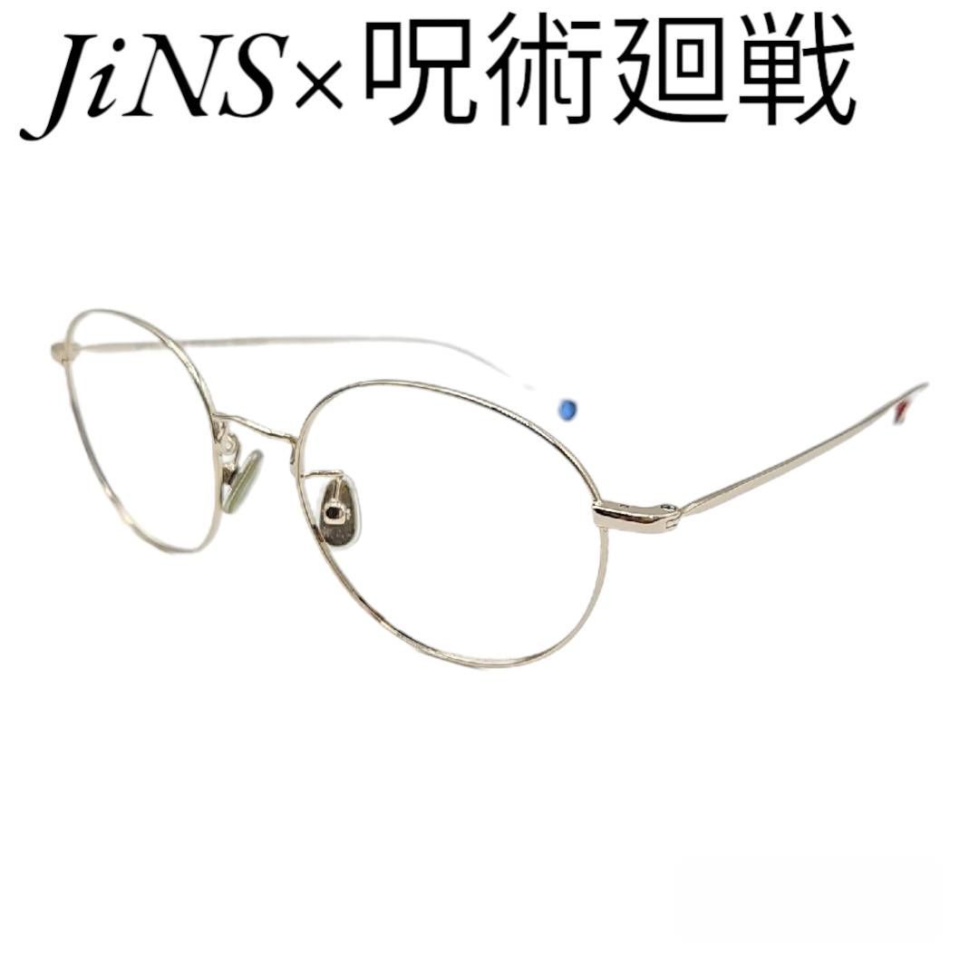 フォロワー200人達成記念クーポン有】【完全受注製品・訳アリ品】JiNS×呪術廻戦コラボメガネ 五条悟モデル メガネ - メルカリ