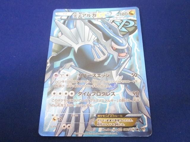 ディアルガEX(SR){ドラゴン}〈080/076〉[BW9] – 晴れる屋2 なんば店