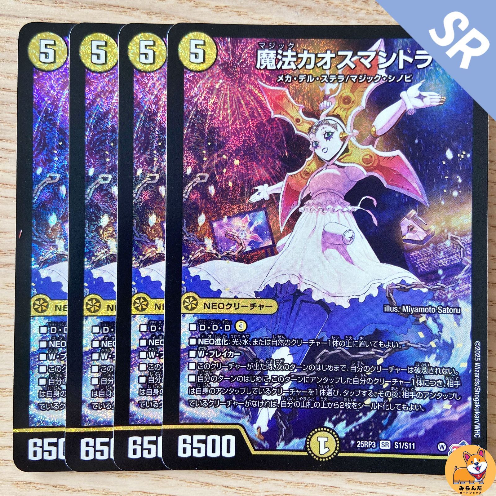 DM25-RP3】[RA]魔法カオスマントラ マジックカオスマントラ SR - メルカリ