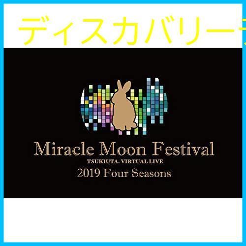 BD】ツキウタ。 Miracle Moon Festival -TSUKIUTA. VIRTUAL LIVE 2019